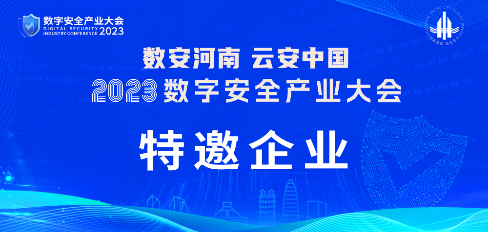 特邀企业