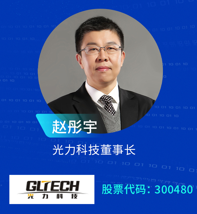 光力科技