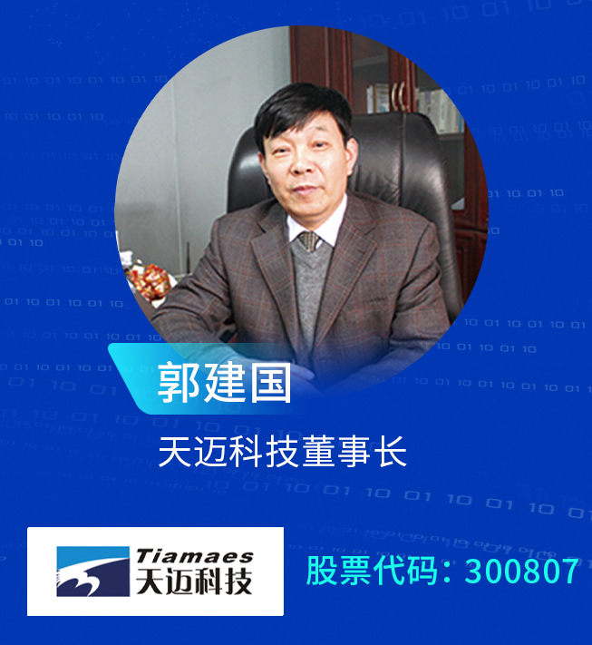 天迈科技