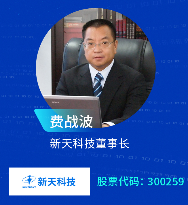 新天科技