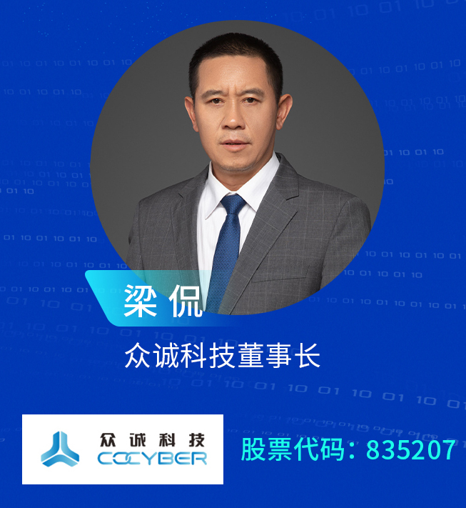 众诚科技