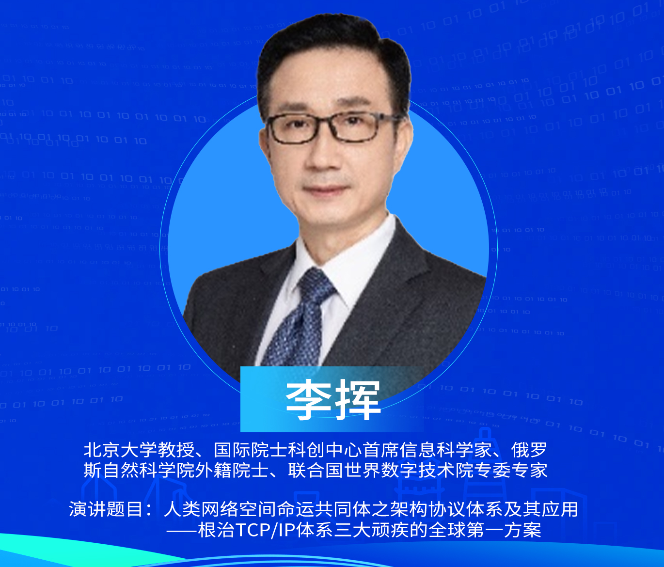 李挥