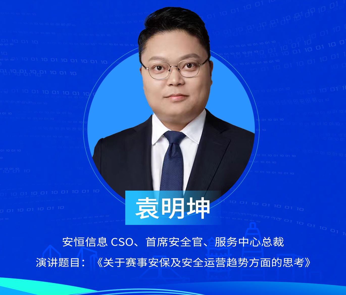 袁明坤