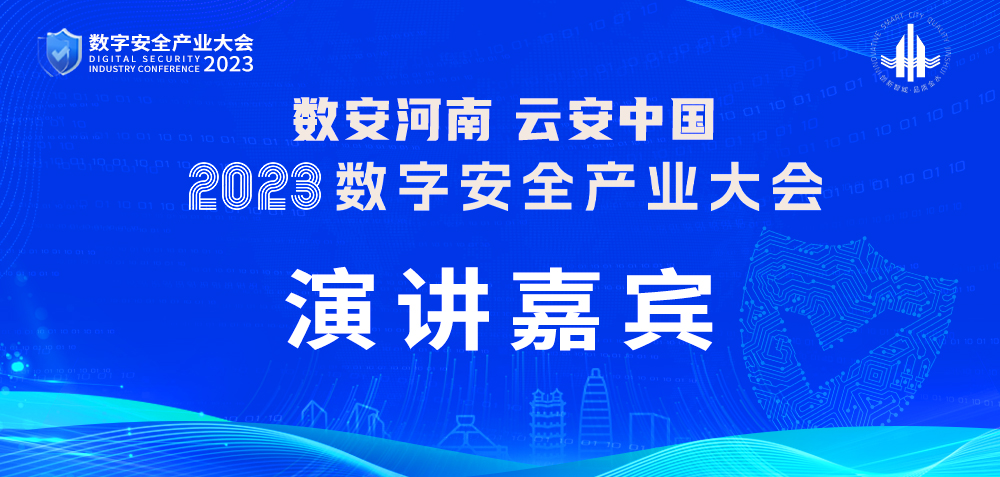 演讲嘉宾