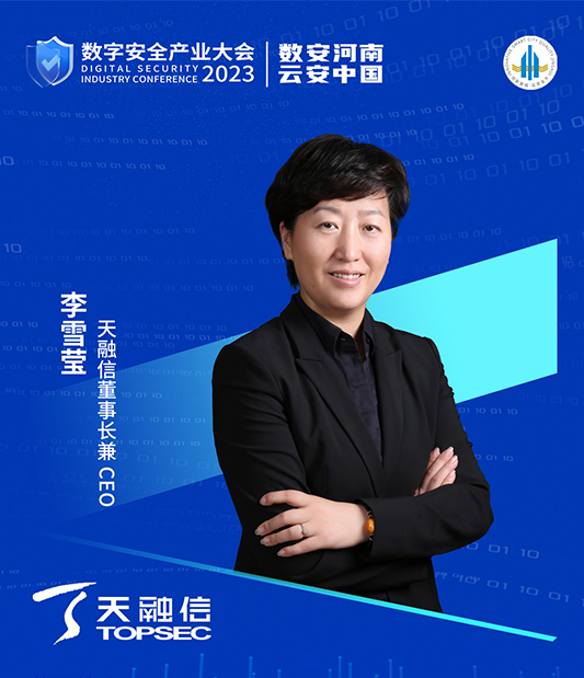 天融信