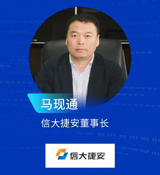 信大捷安