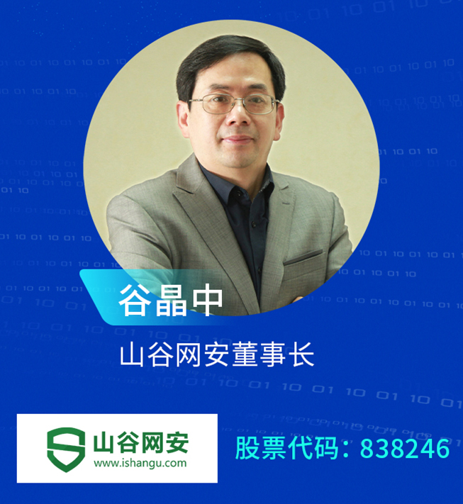 山谷网安