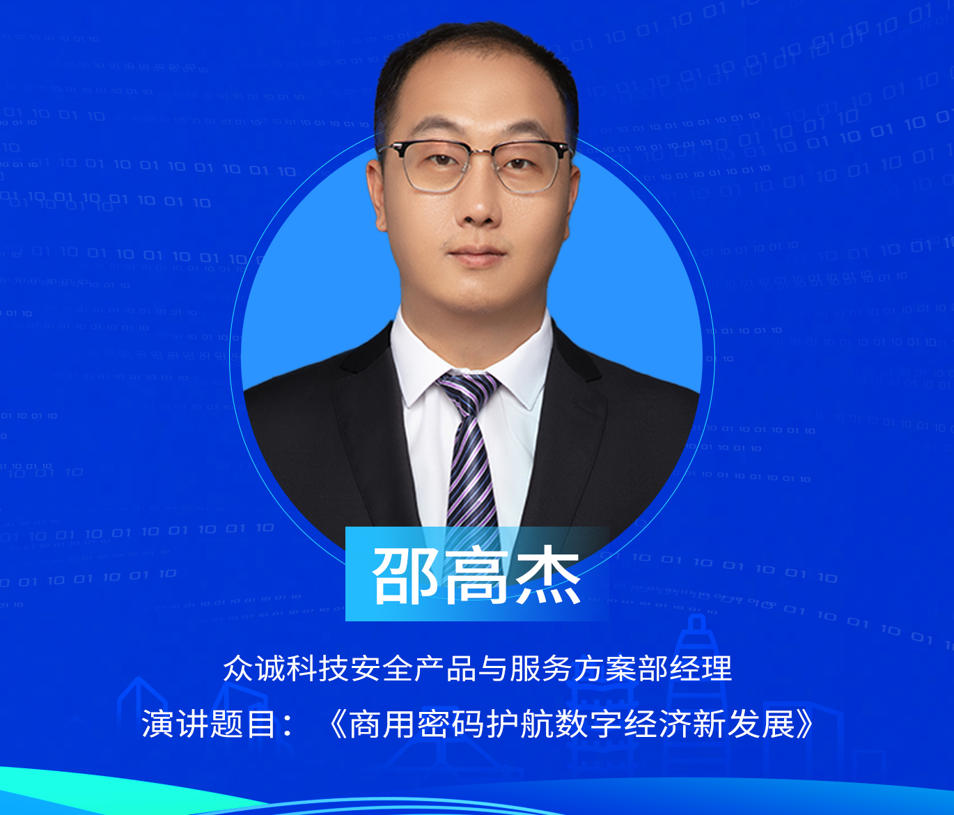 邵高杰