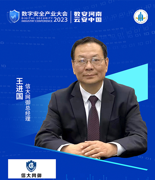 信大网御