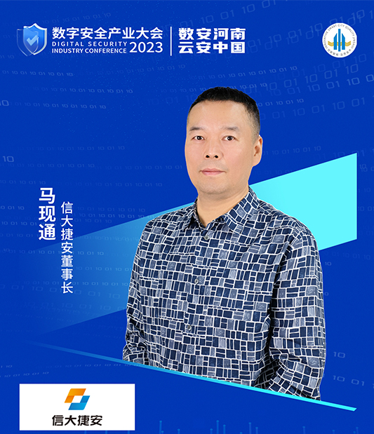 信大捷安