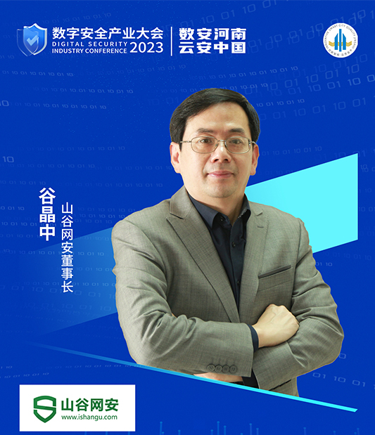 山谷网安