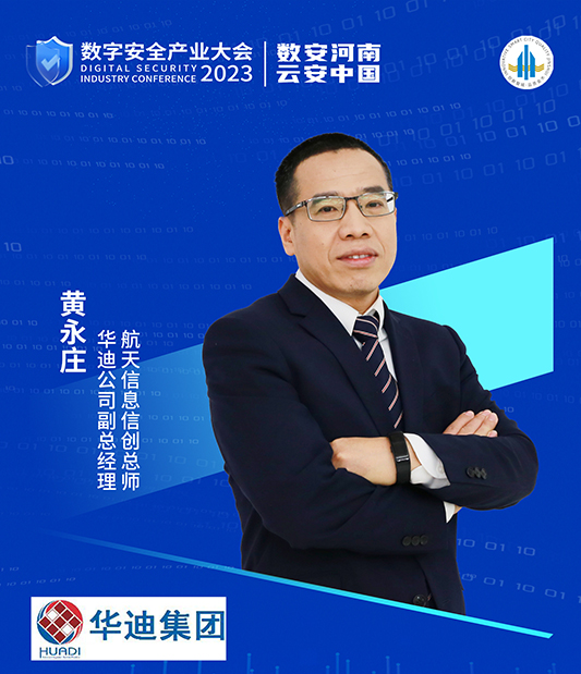 华迪集团