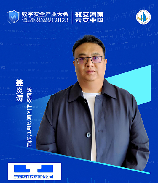 统信