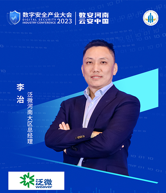 泛微