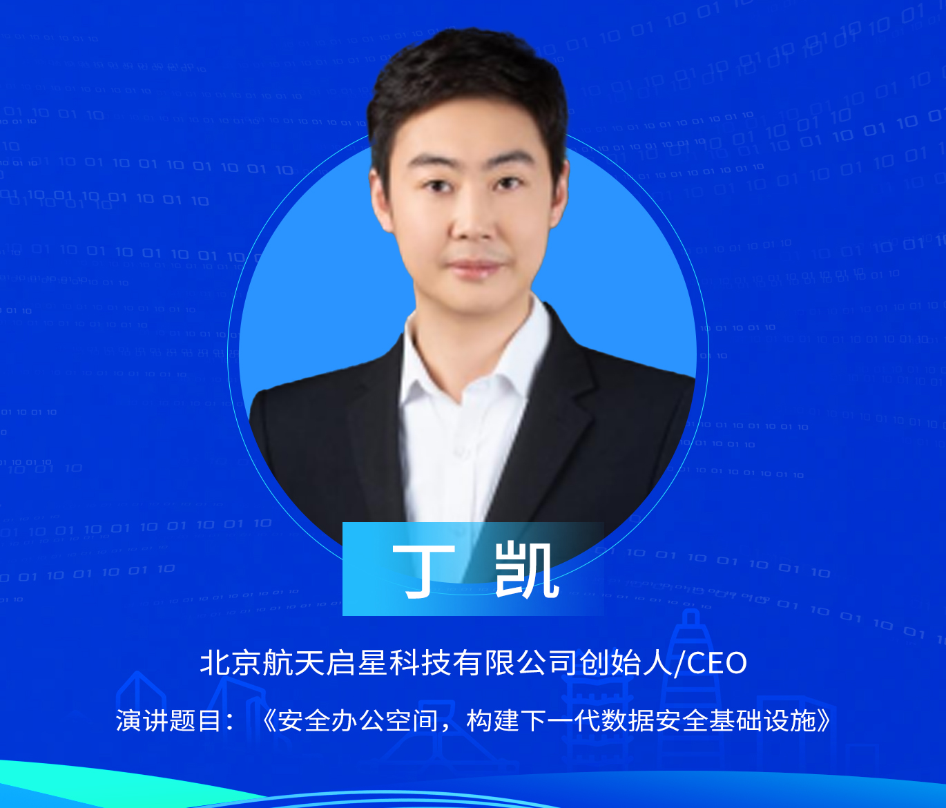 丁凯