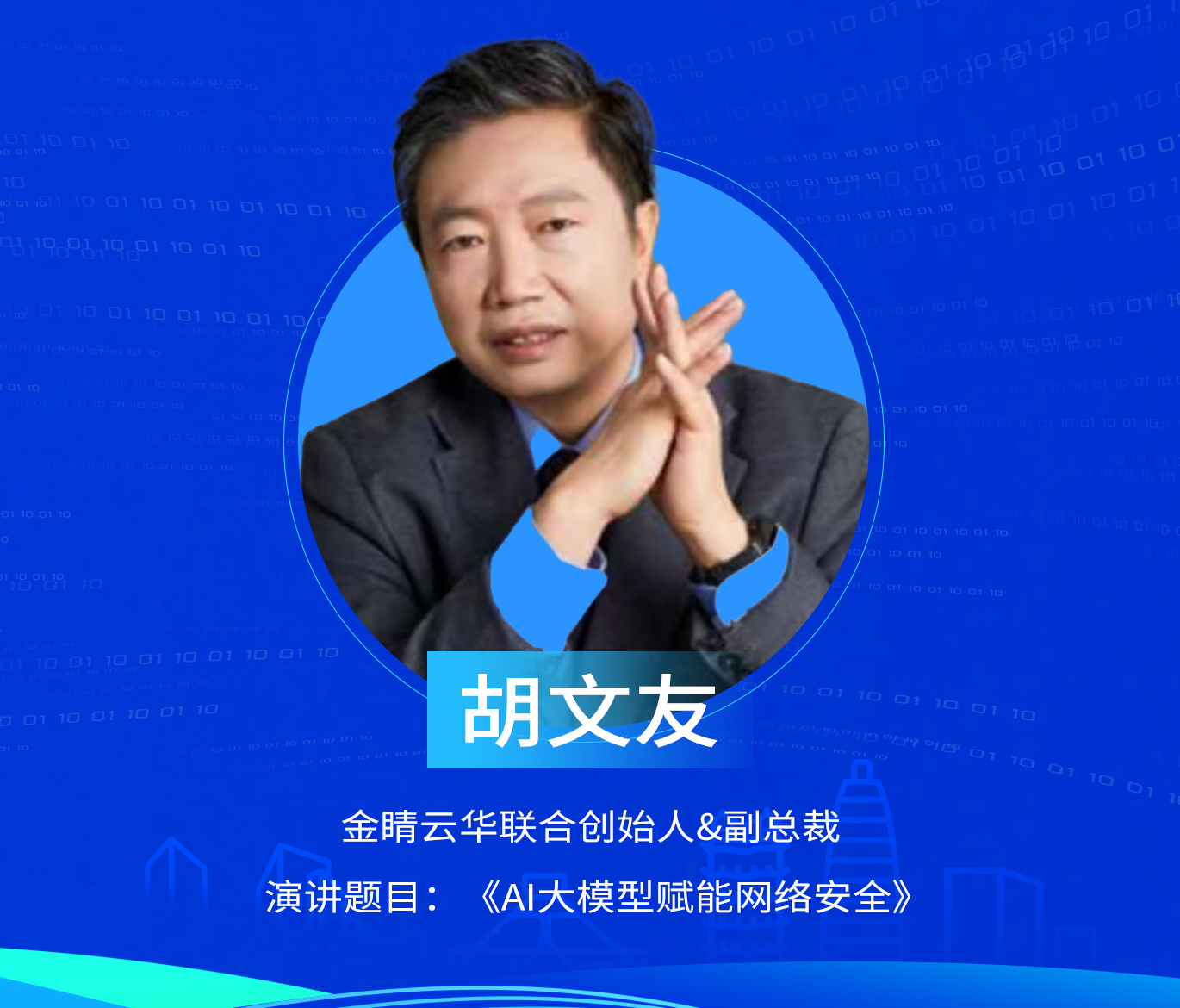 胡文华