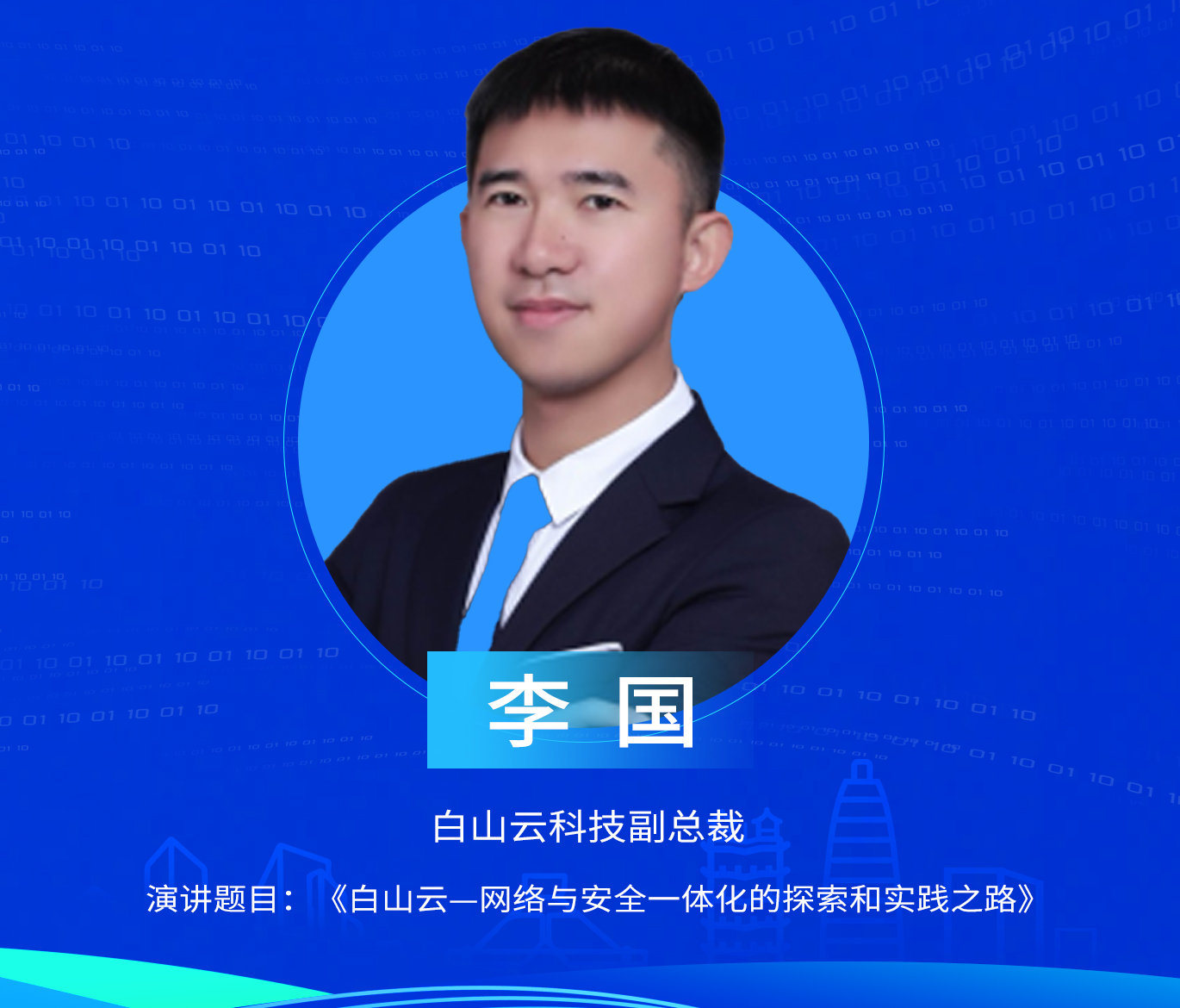 李国