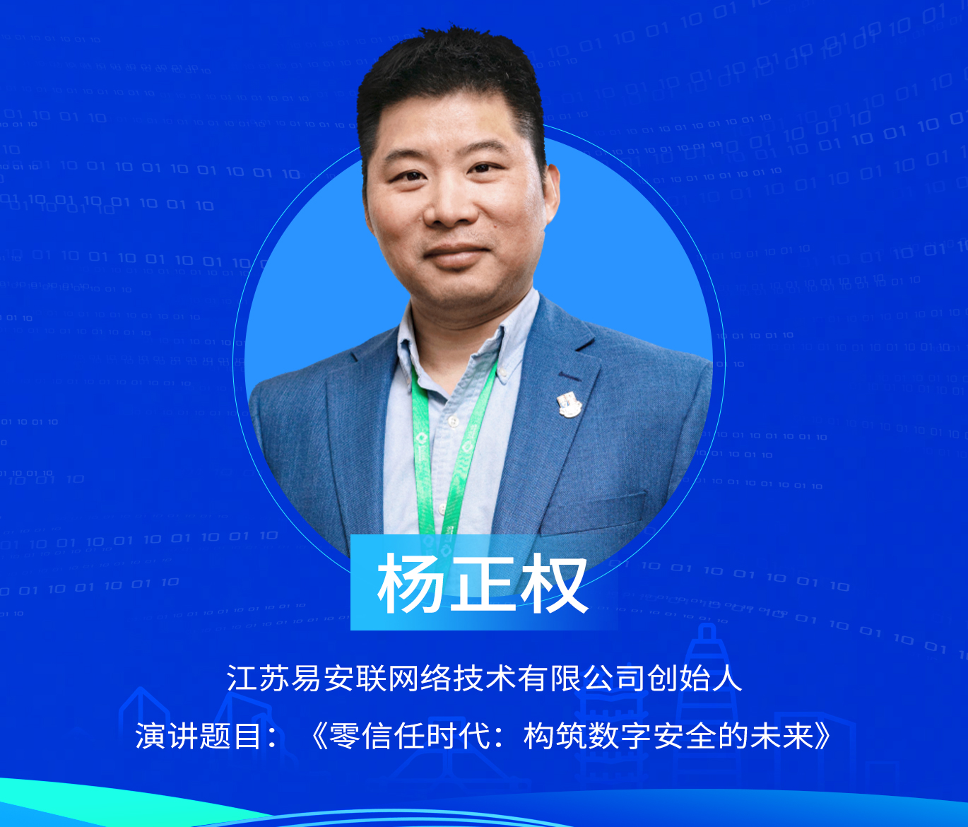 杨正权