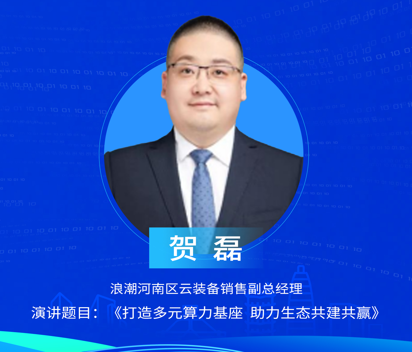 贺磊