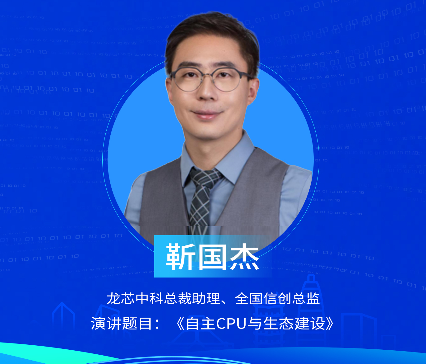 靳国杰
