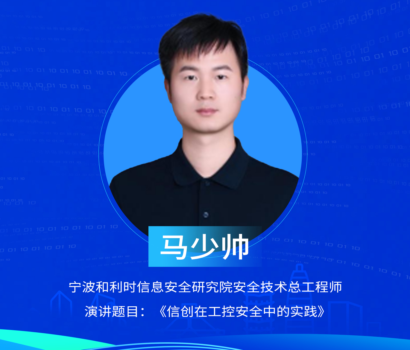 马少帅