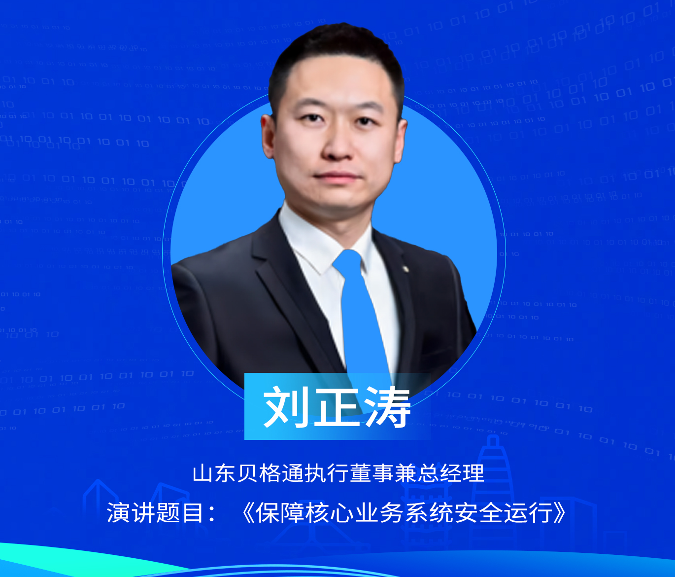 刘正涛