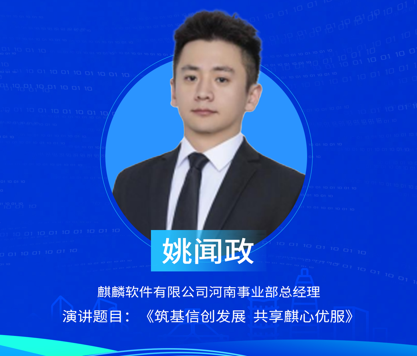 姚闻政