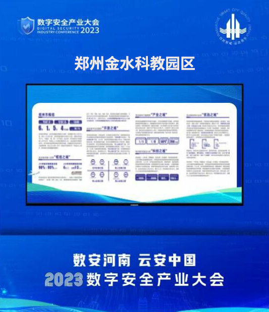 郑州金水科教园区