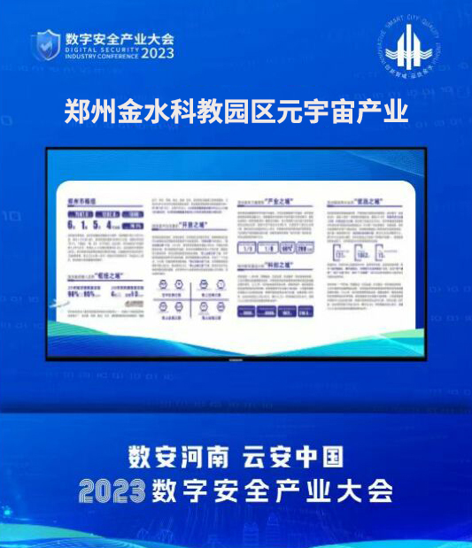 郑州金水科教园区元宇宙产业