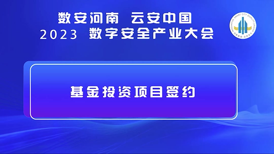 基金投资项目签约仪式