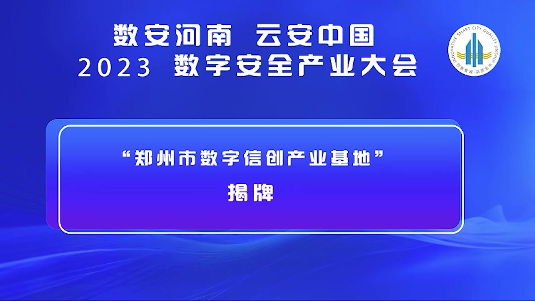 数字信创产业基地