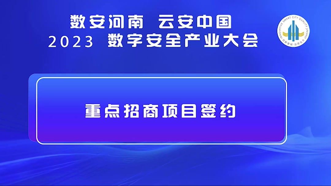 重点招商项目签约